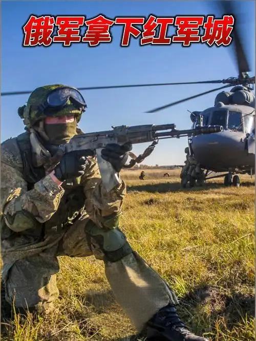 俄军占城却输战略！红军城成“空城陷阱”，乌军抽身南下扎波罗热，普京被摆了一道