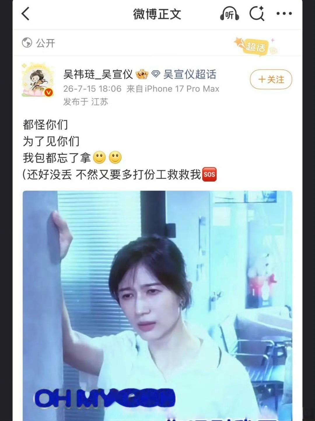 吴宣仪发博抱怨，做明星好难，因为赶行程把东西遗落了。此番发言被网友审判了，但这看