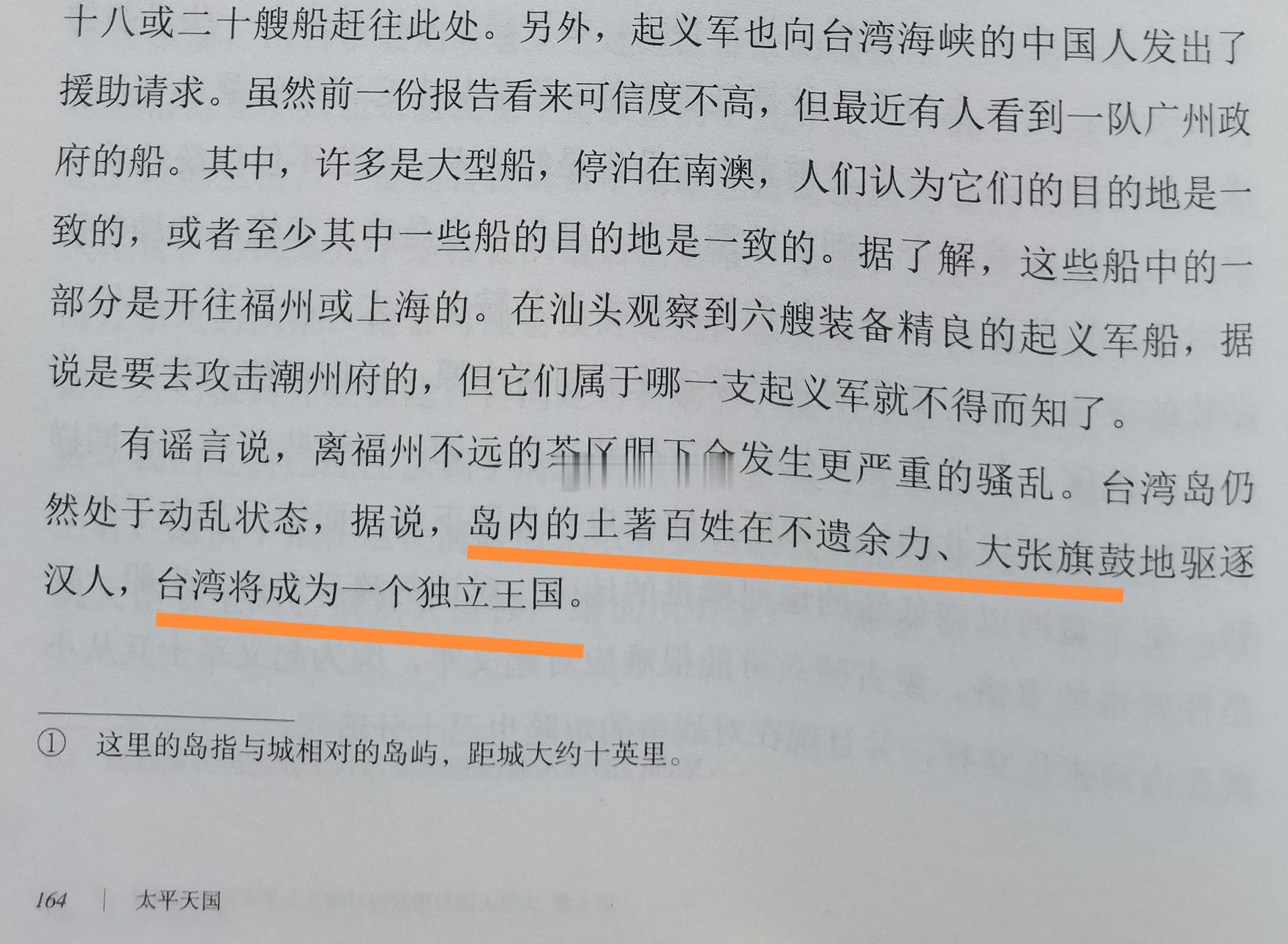 台人在清朝末年的时候，就不安分了。​​​