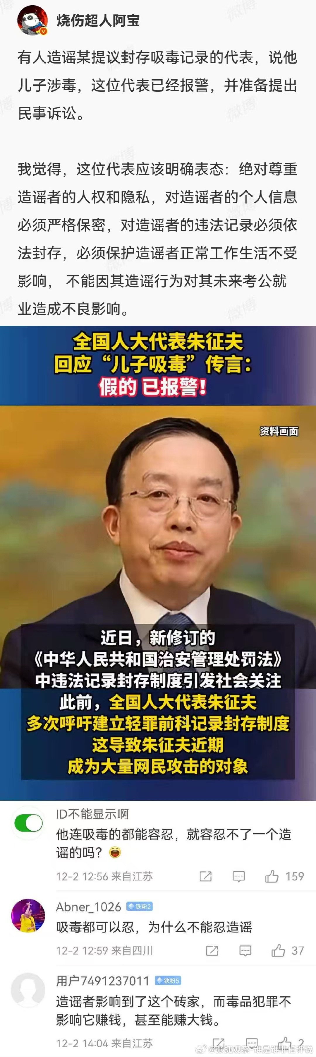 #张捷说法#记录被封存，若有谁对真的吸毒者谁敢再讲他吸毒，就可以告他造谣！因为