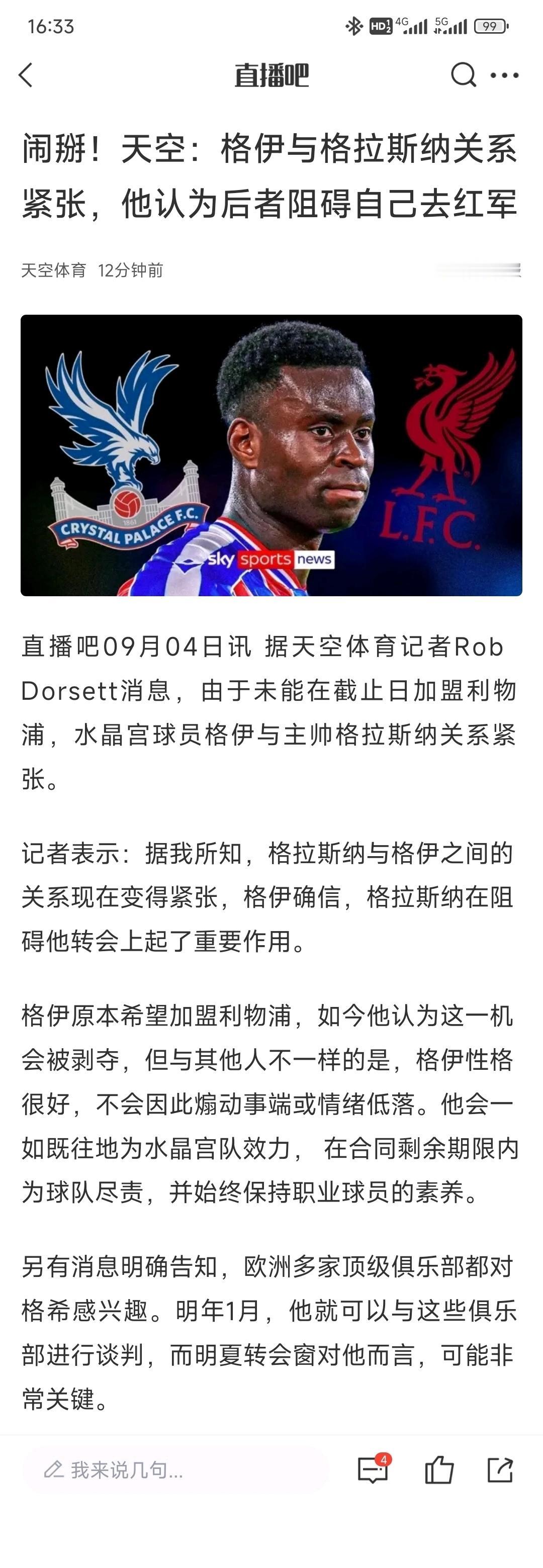 老实人格伊终于发怒了，和格拉斯纳关系紧张！这次转会没成功，水晶宫队没谁损失大