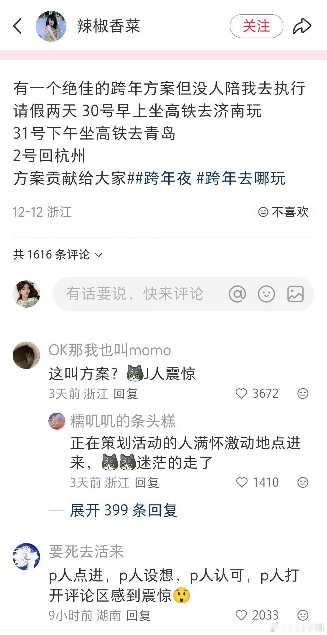 J人震惊P人认可e人：拍手叫好并且说走就走！i人：懒得理你~我来总结下另外两个