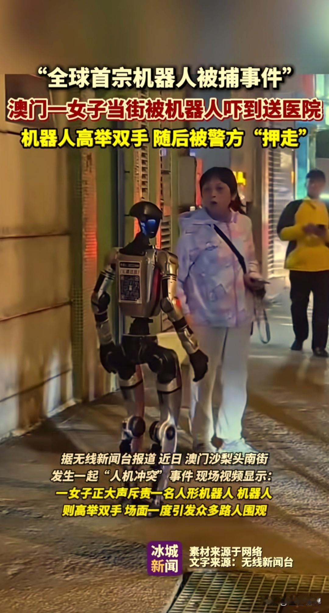 离谱！机器人闯祸了，女子被机器人吓进医院，机器人还被“押走”？真相笑死人谁