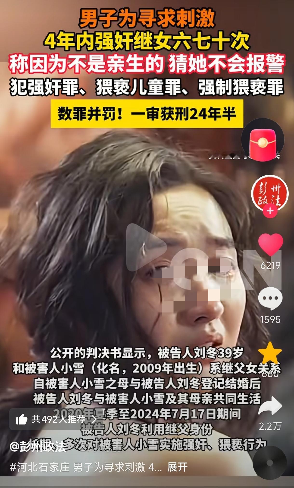 “禽兽不如！”河北，男子中午喝了一点酒后，趁妻子不在家，强奸了11岁继女，此后4