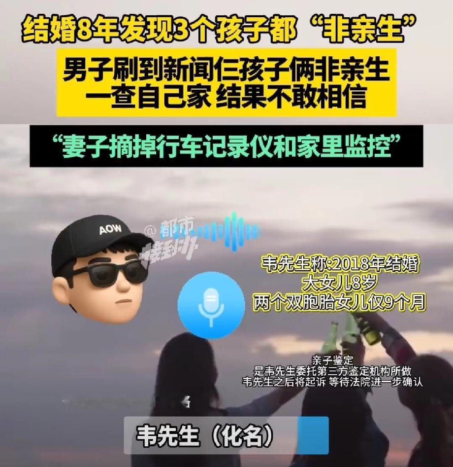 刚刷到个事儿，陕西一哥们结婚8年，养了三个闺女，结果一做鉴定，全不是自己的。