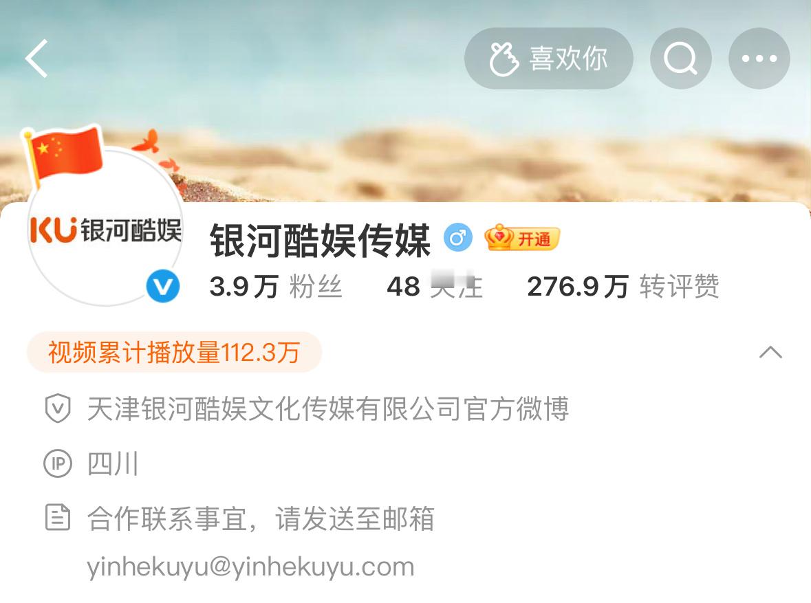银河酷娱官博的ip变成四川了​​​