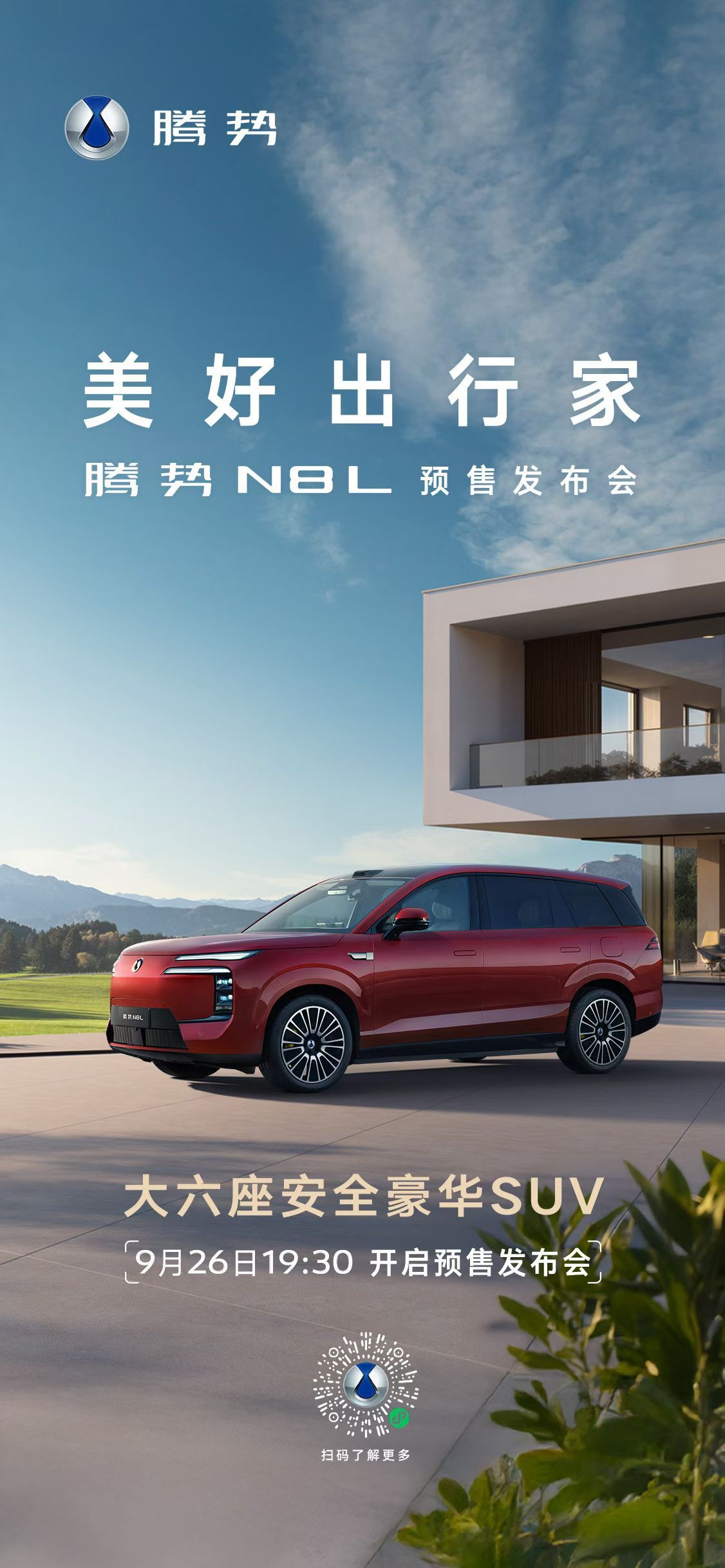 腾势N8L正式开启预售，价格31.98万元-34.98万元。定位腾势N8L大六座