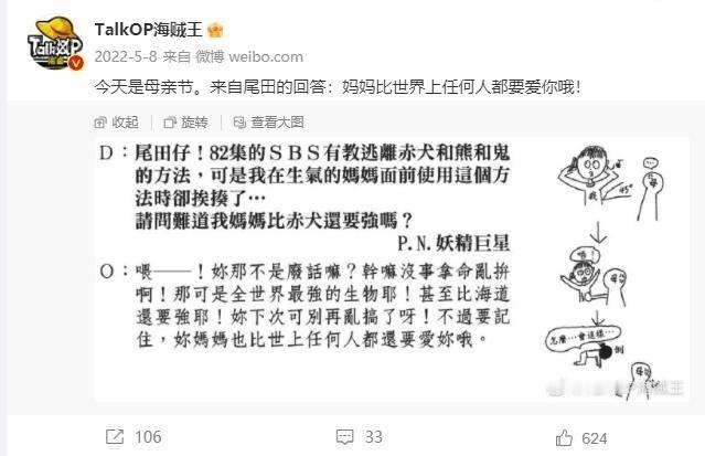 今天又是一年一度的母亲节。祝全天下亲爱、伟大的妈妈们，节日快乐！​​​海贼王航