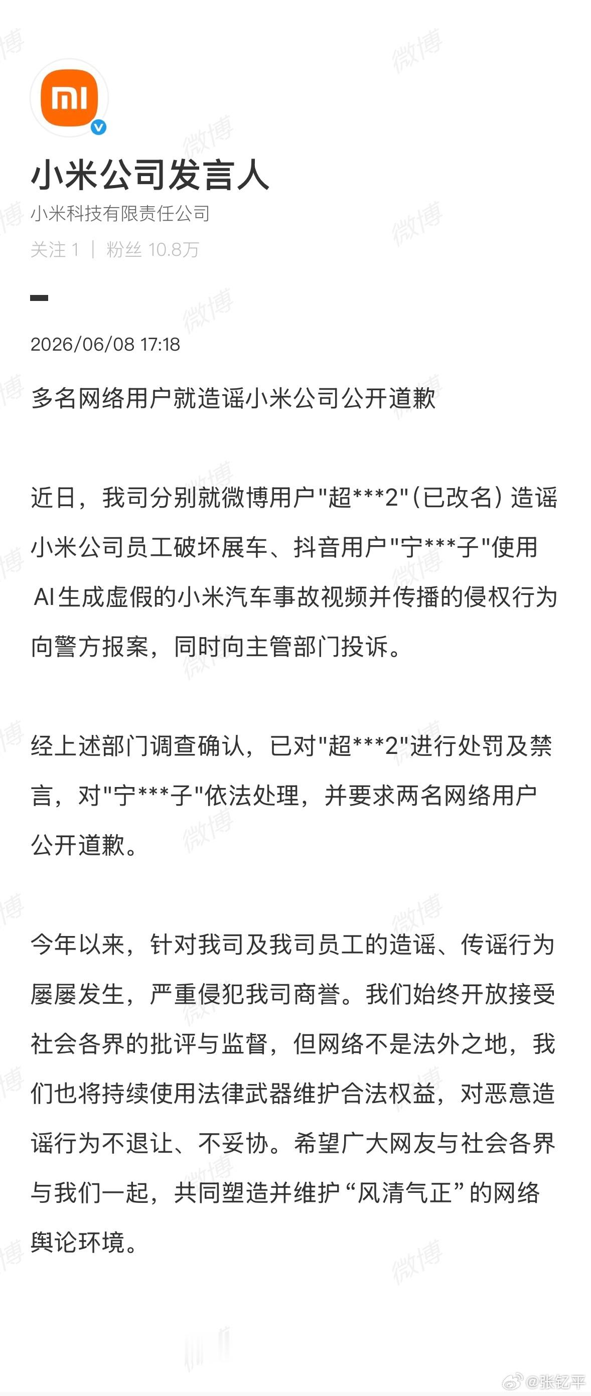 多名网络用户就造谣小米汽车道歉啊？前段时间尚界Z7展车被破坏那事，直接被按到小米