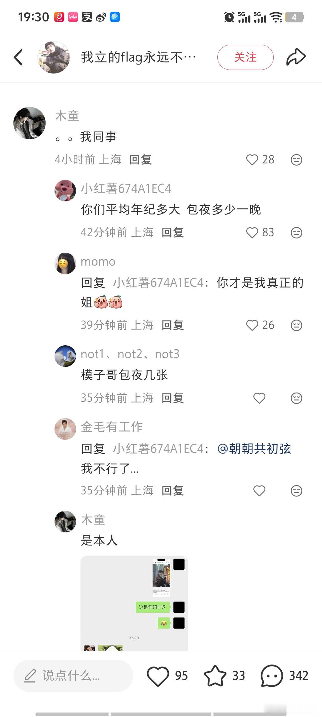 卧槽，偷拍开黄腔品头论足，好恶心啊​