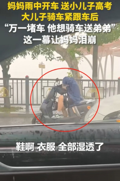 “上人民日报了！”近日，江西九江，妈妈雨中开车送小儿子参加高考，途中却发现大儿子