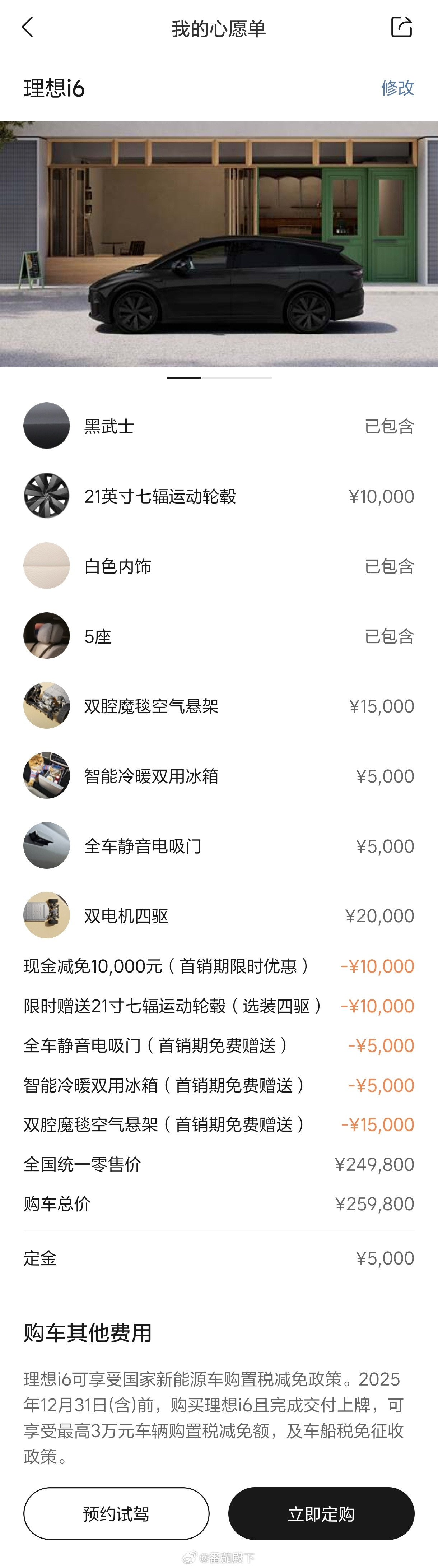 理想i6性价比其实挺好的……强烈推荐。要是早出几个月就好了。[笑着哭][笑着哭][泪