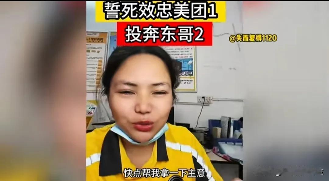 深圳女骑手在网上说：现在两家都给交社保，是继续待在美团还是去投奔京东呢？结果