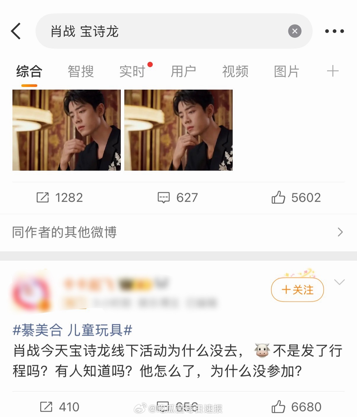 本次宝诗龙上海全明星阵容，网友质疑身为全球品牌代言人的肖战怎么没去