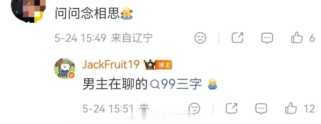 《念相思》（神仙肉）男主在聊99三字🥜