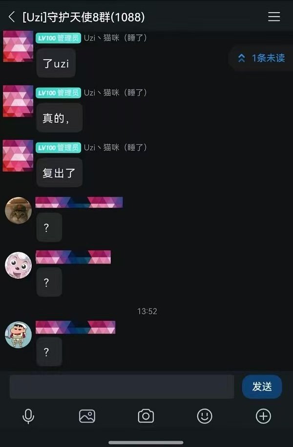 群管理员爆料Uzi复出！？后援会官博：进行卸任处理！不造谣不传谣不信谣昨日晚间，