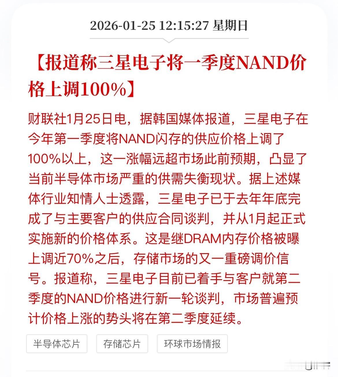 存储芯片，存储芯片，存储芯片，重要的事情说三遍，2026年AI应用开始大规模启动