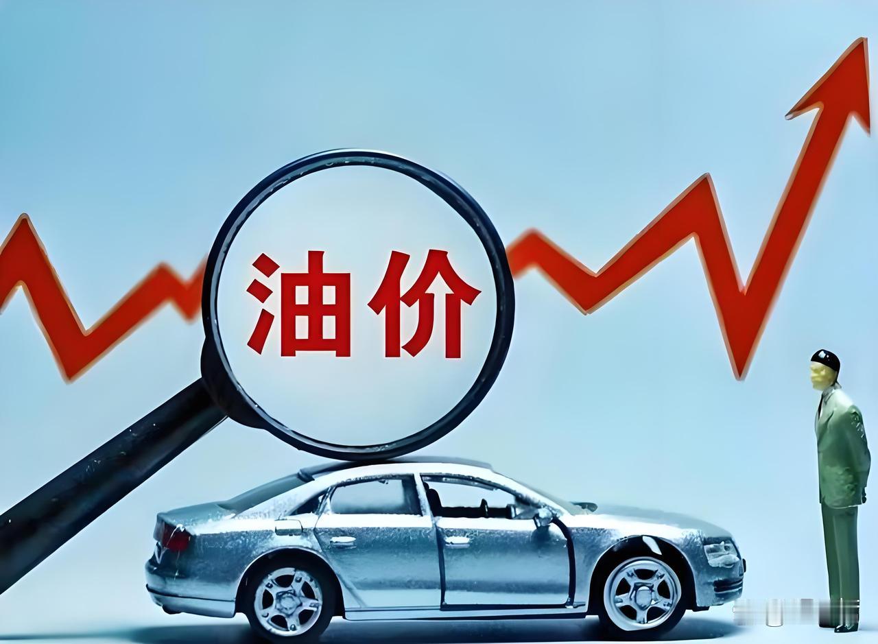 原油三连涨，暴涨超11%，国内油价大反转，从跌2毛变涨2毛，调价倒计时1天今