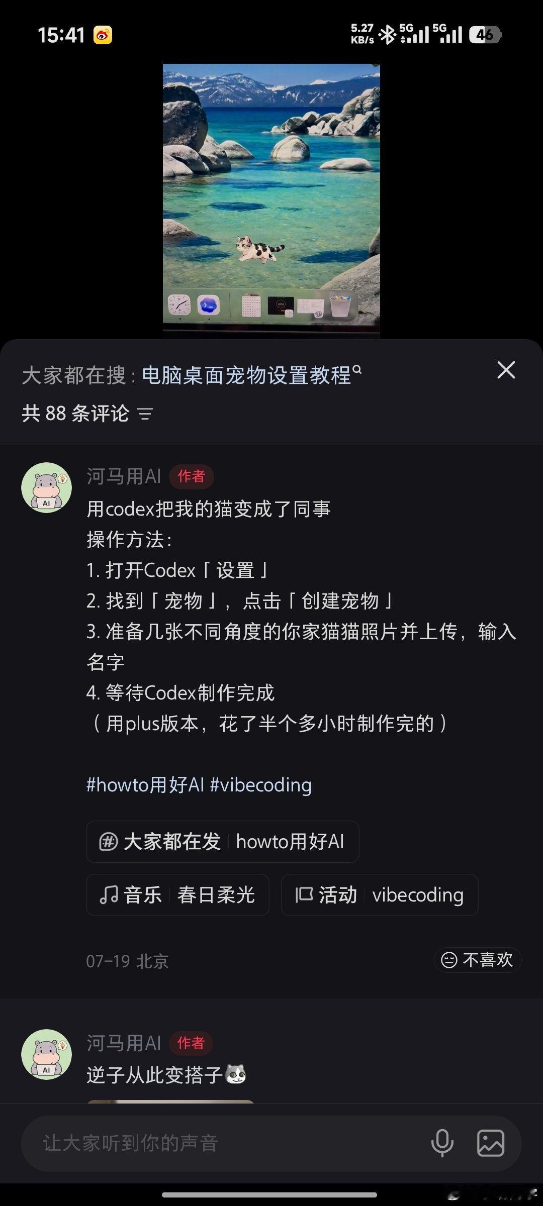 用Codex把猫变成同事最近电脑桌宠似乎很火呀，腾讯QQ的桌面宠物功能也要回来