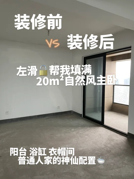 从图1到图2 左滑帮我填满20m²自然风小卧室