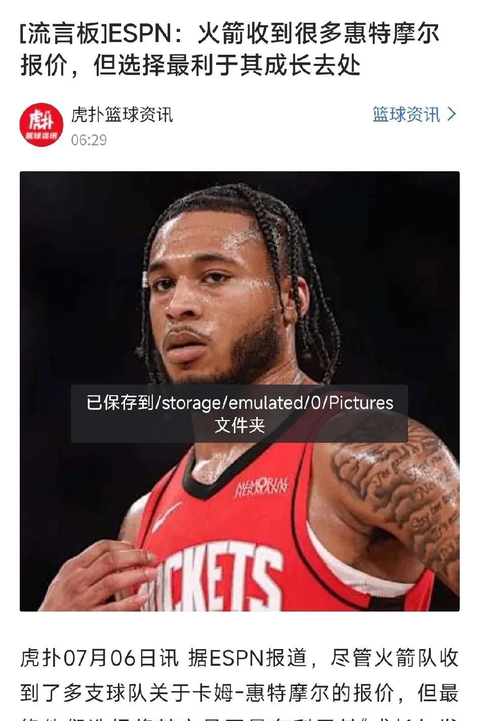 火箭还真是够情意！惠特摩尔有不少球队表达了要对他的兴趣，给的报价也不少！但是