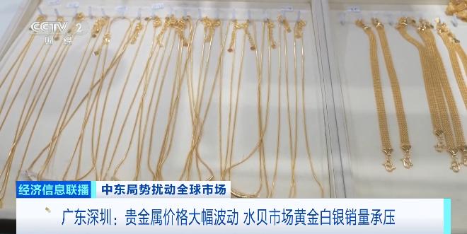 水贝遇冷：金价剧烈波动下的市场真实写照近期，贵金属市场剧烈震荡，深圳水贝市场