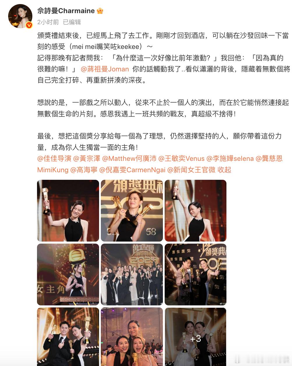 佘诗曼发博回应四封TVB视后6日，佘诗曼发博回应四封TVB视后，晒与奖杯、黄宗