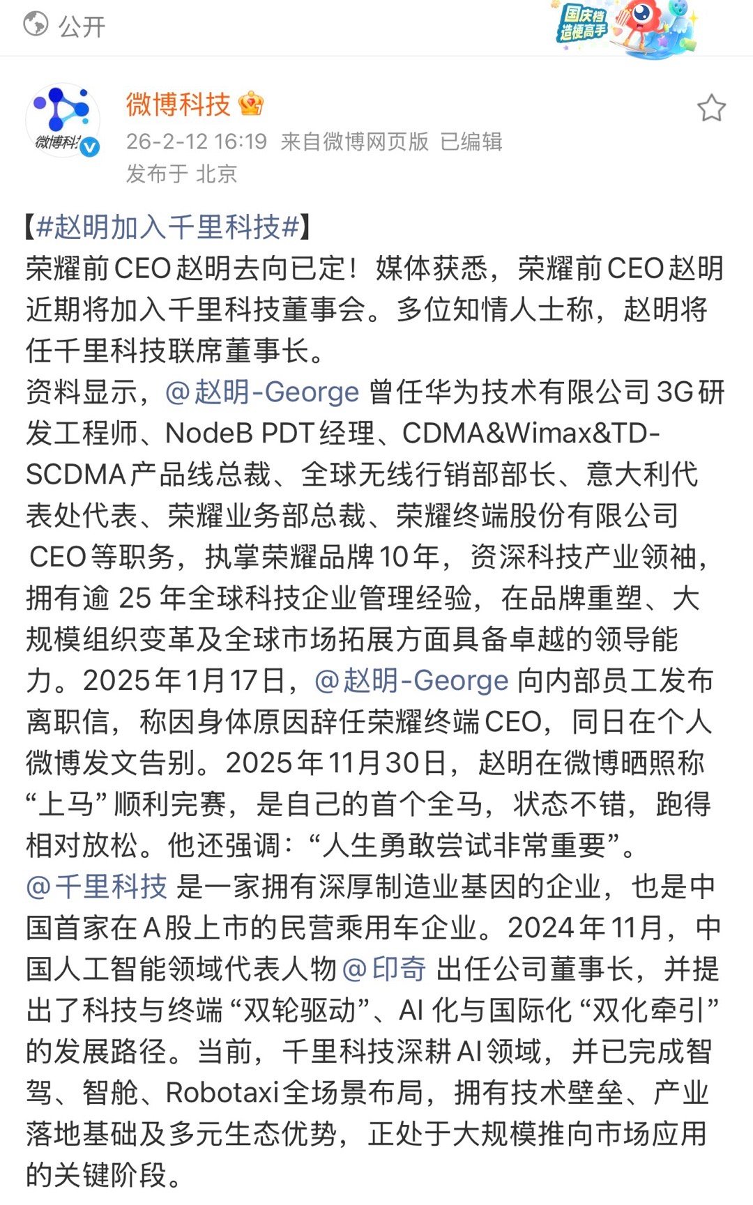 赵明加入千里科技HOWIAI过个有AI年荣耀前CEO赵明的新去向终于确定，