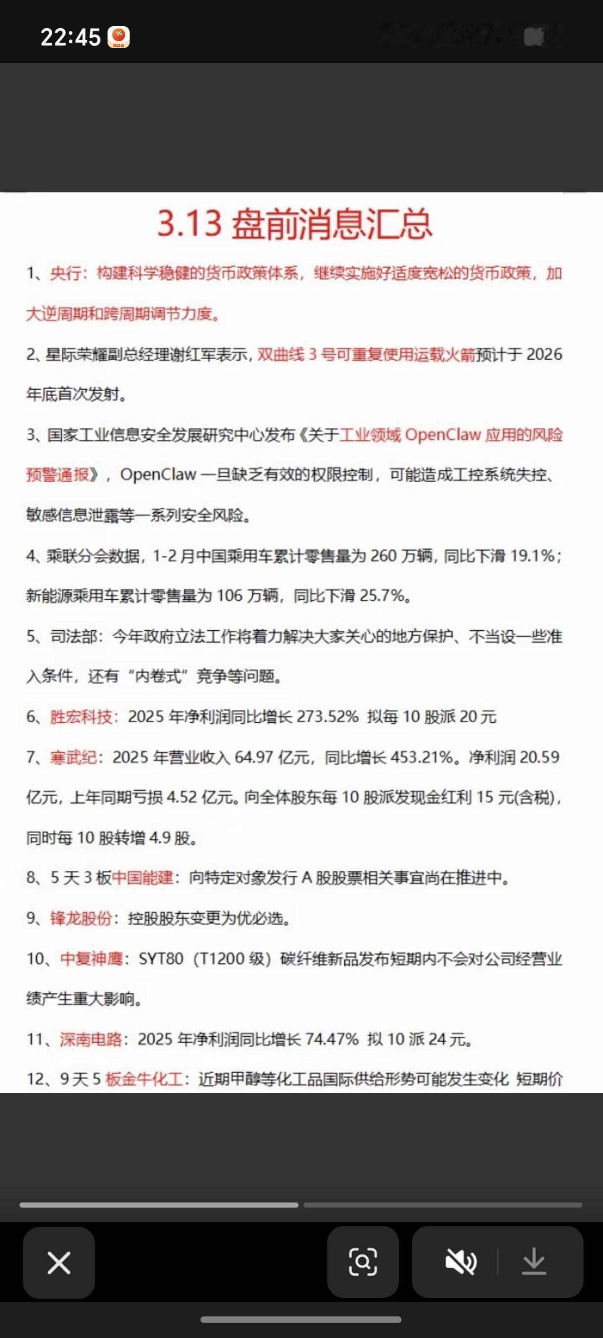 3.13周五财经热点信息汇总！1.OpenClaw龙虾🦞，安全风险2