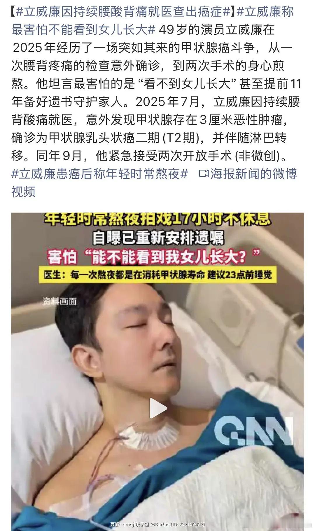 立威廉确诊了恶性甲状腺癌，他演过绿光森林。