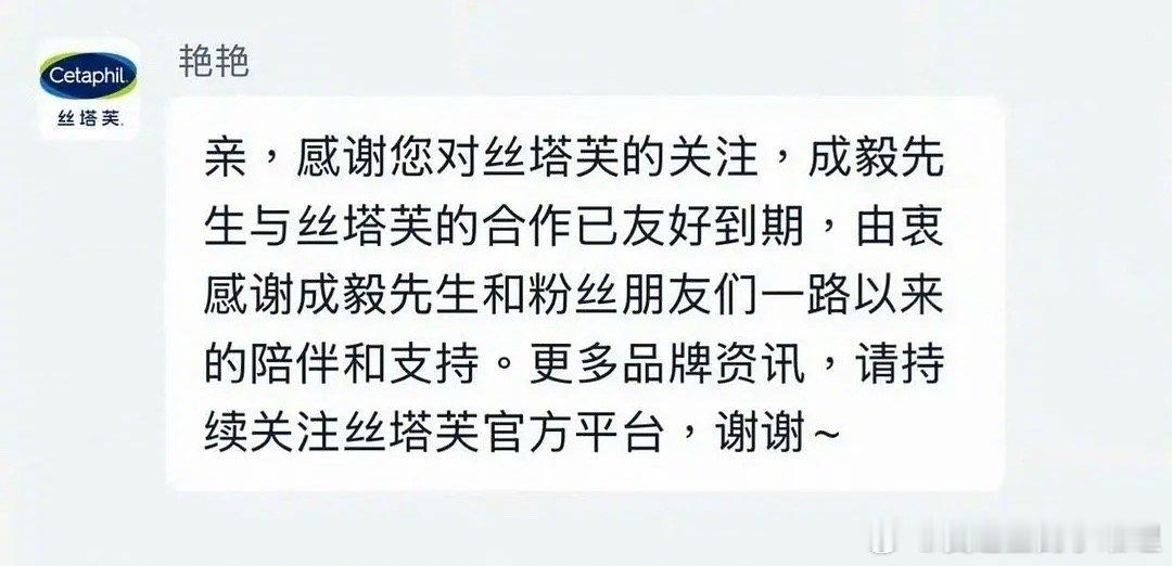 成毅开年第一天掉了三个代言？？？