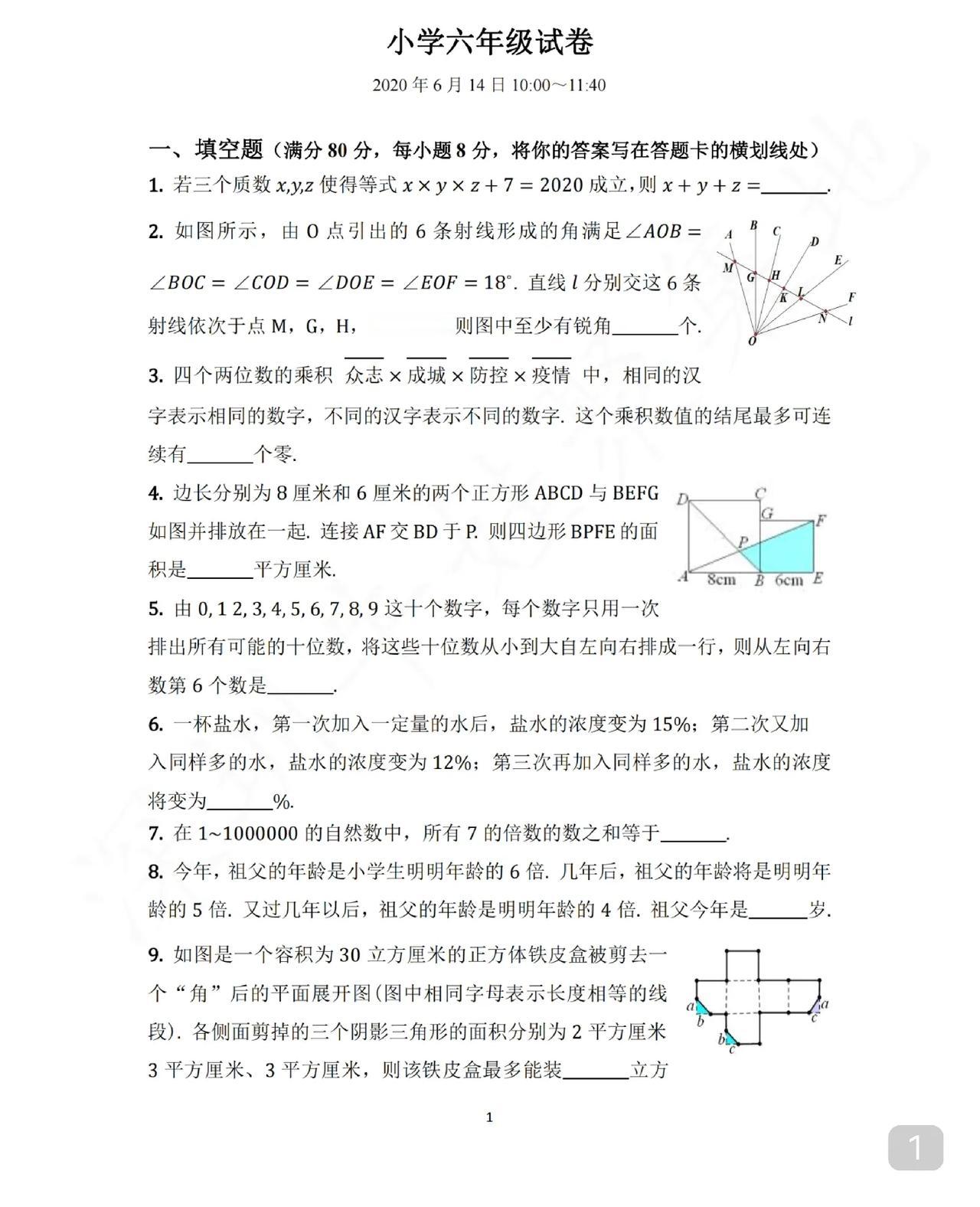 经典六年级杯赛试题前十页数学后八页英语因只能发18页英语阅读理解缺一页