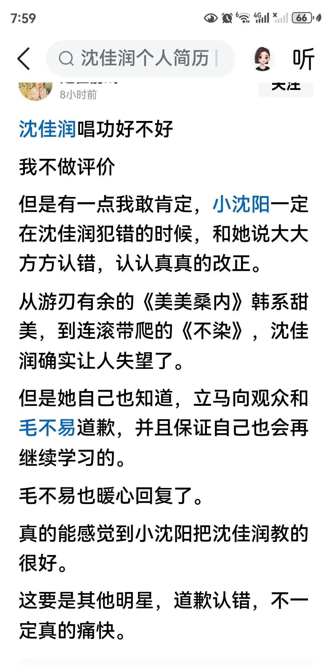 星二代被骂上热搜，小沈阳急疯了沈佳润刚登台，弹幕全是“靠爹”。小沈阳连发三