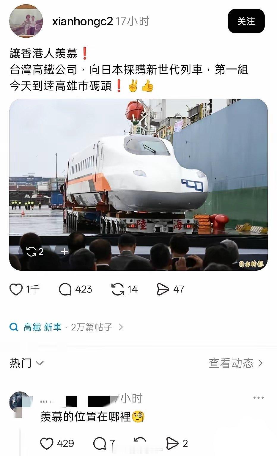 一位香港网友发文，说羡慕台湾的高铁公司向日本采购新世代列车。不理解这有啥好羡慕的