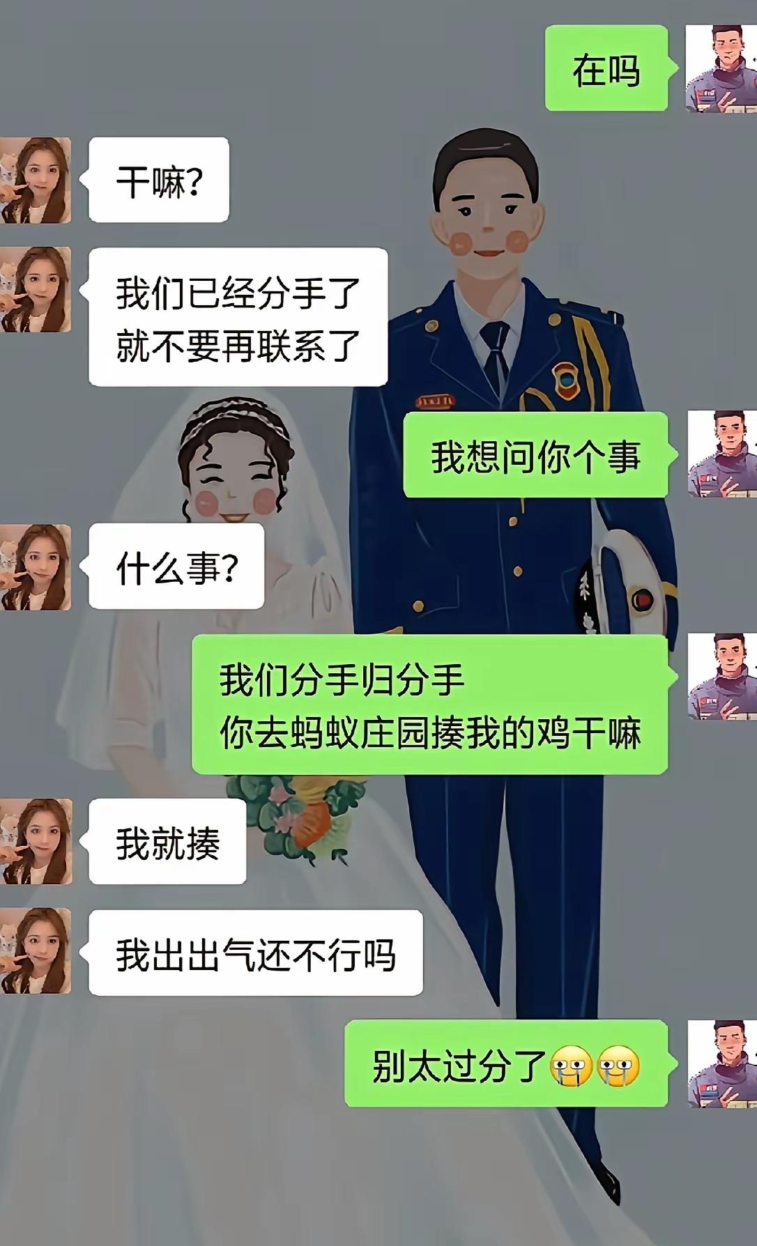 分手可以打小鸡不行是吧[捂脸哭]