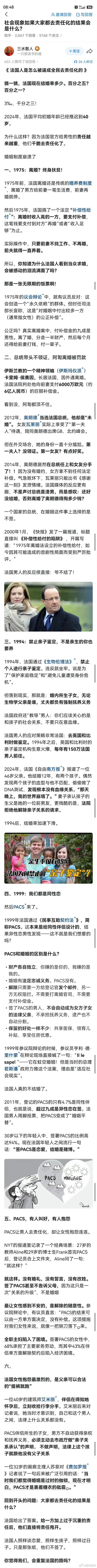 法国女权白左泛滥成灾，让法国男人不堪重负，落荒而逃，逃避社会责任和家庭责任……我们应该引以为戒，警钟