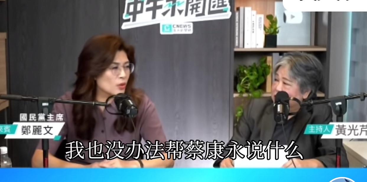丽文说，自己也没办法帮蔡康永说什么，都不知道他怎么想的？主持人问：蔡康永挺沈
