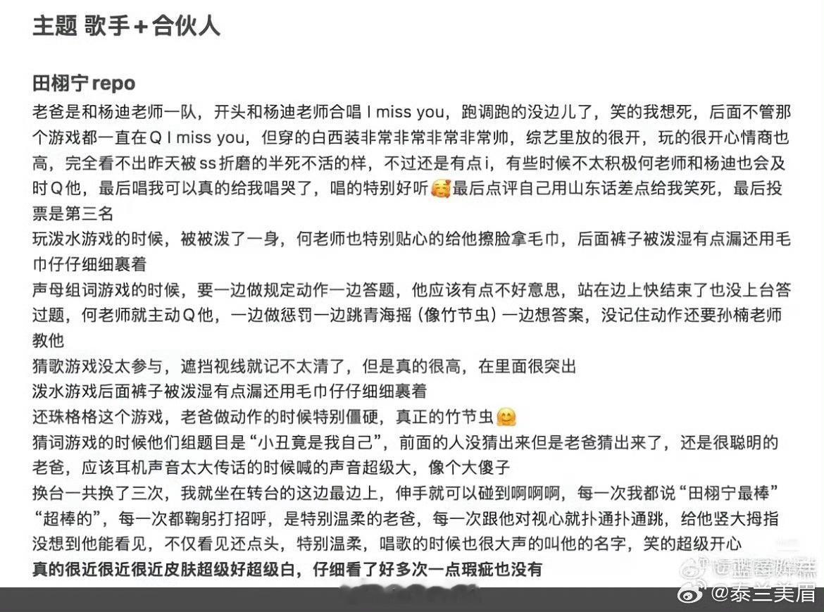 田栩宁台风好稳节目是没去上的，rs是没少买的，我差点就以为田栩宁被删镜头是假消息