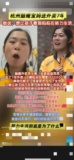 看哭了！杭州，女子为了给孩子做榜样，选择去送外卖！1小时只送2单，10小时下来赚