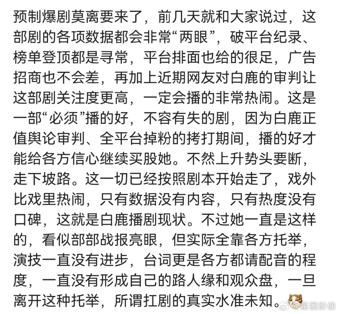 有人说白鹿《莫离》有点预制爆剧的味道，依我看营销类似当年的长相思。势头确实很猛