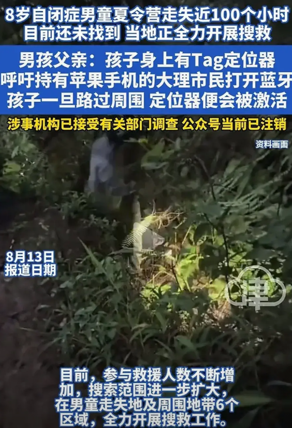 大理失踪的8岁男孩父亲发出呼吁：“周围有苹果手机的人，请打开蓝牙，男孩书包里有t