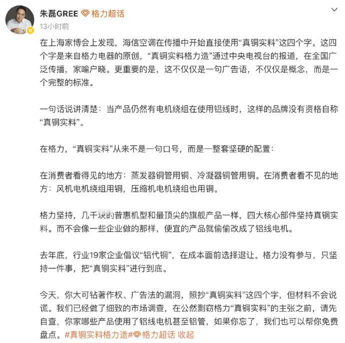 格力与海信打起来了，有好戏看了！ 格力市场总监朱磊：在上海家博会上发现，海信