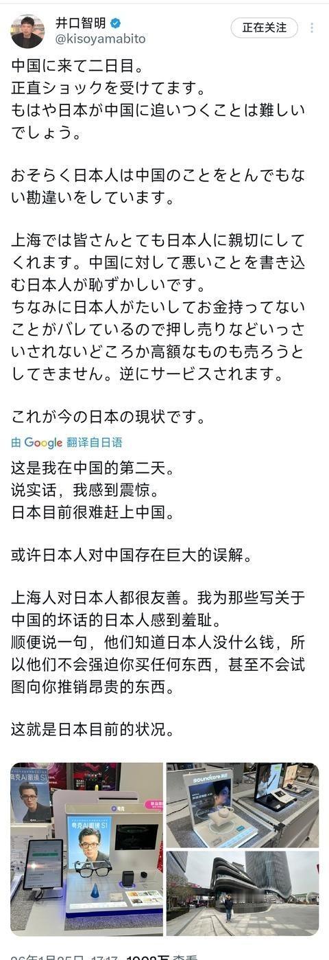 日本人对中国的新认知，戳破了他们长期以来的谎言！1月25日，井口智明发文：“这是