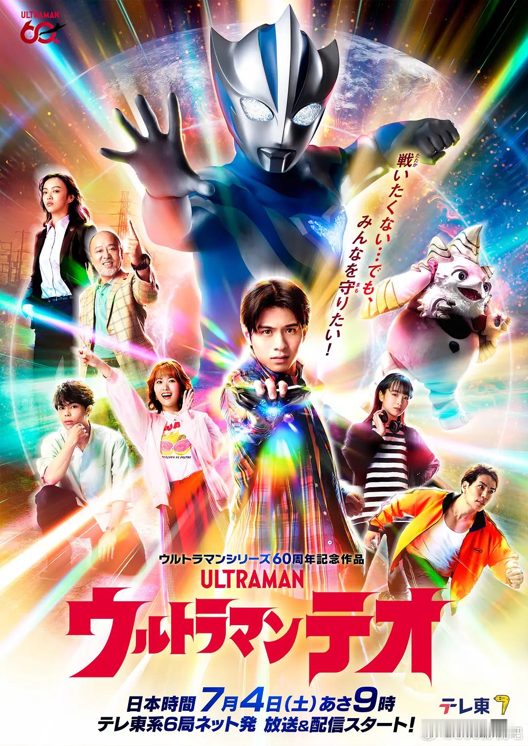 提欧奥特曼ウルトラマンテオ(2026)更新05集简介：宇宙某处的行星“H1