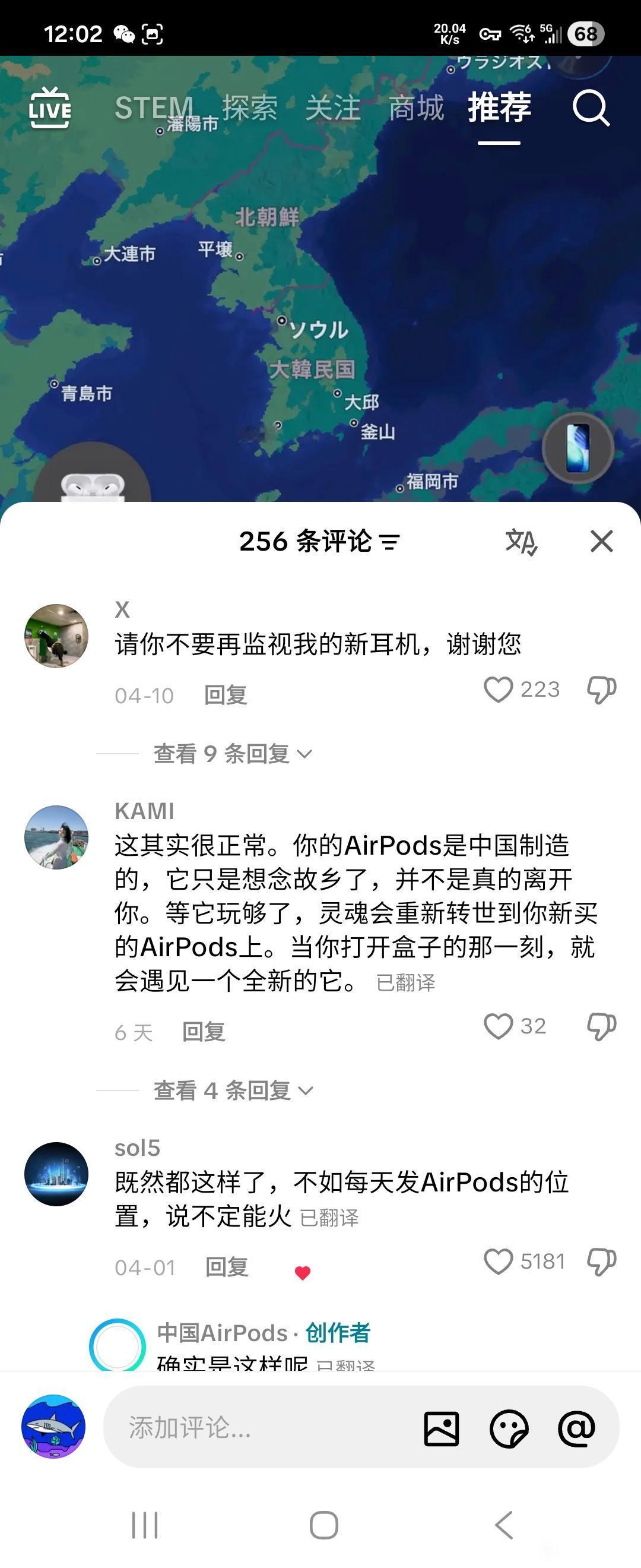 请你不要再监视我的新耳机