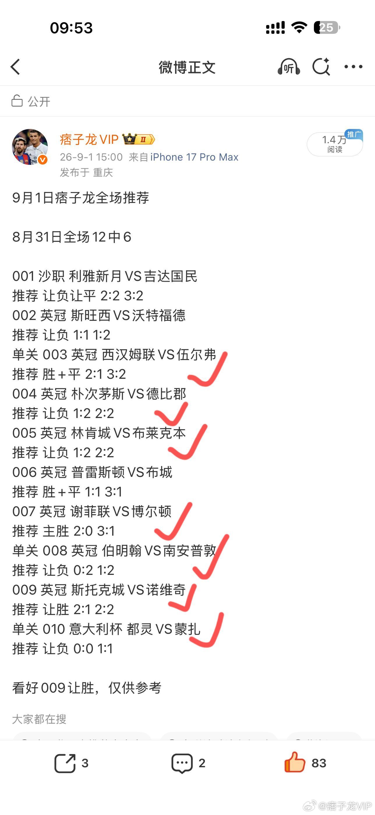 9月1日全场10中7​​​