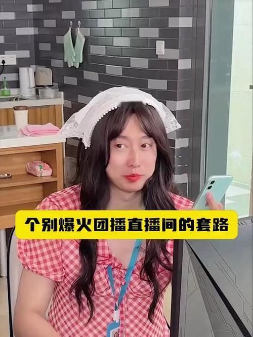 19岁女生揭露团播黑幕：“写作业”是撩大哥，日撩120人保底工资成笑话你以