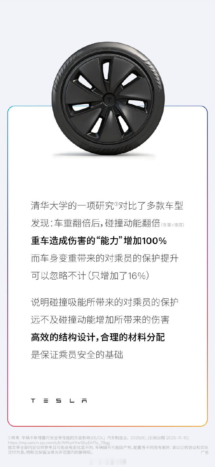 特斯拉又在科普轻量化的好处了：车重翻倍后，碰撞动能翻倍，重车造成伤害的「能力」增