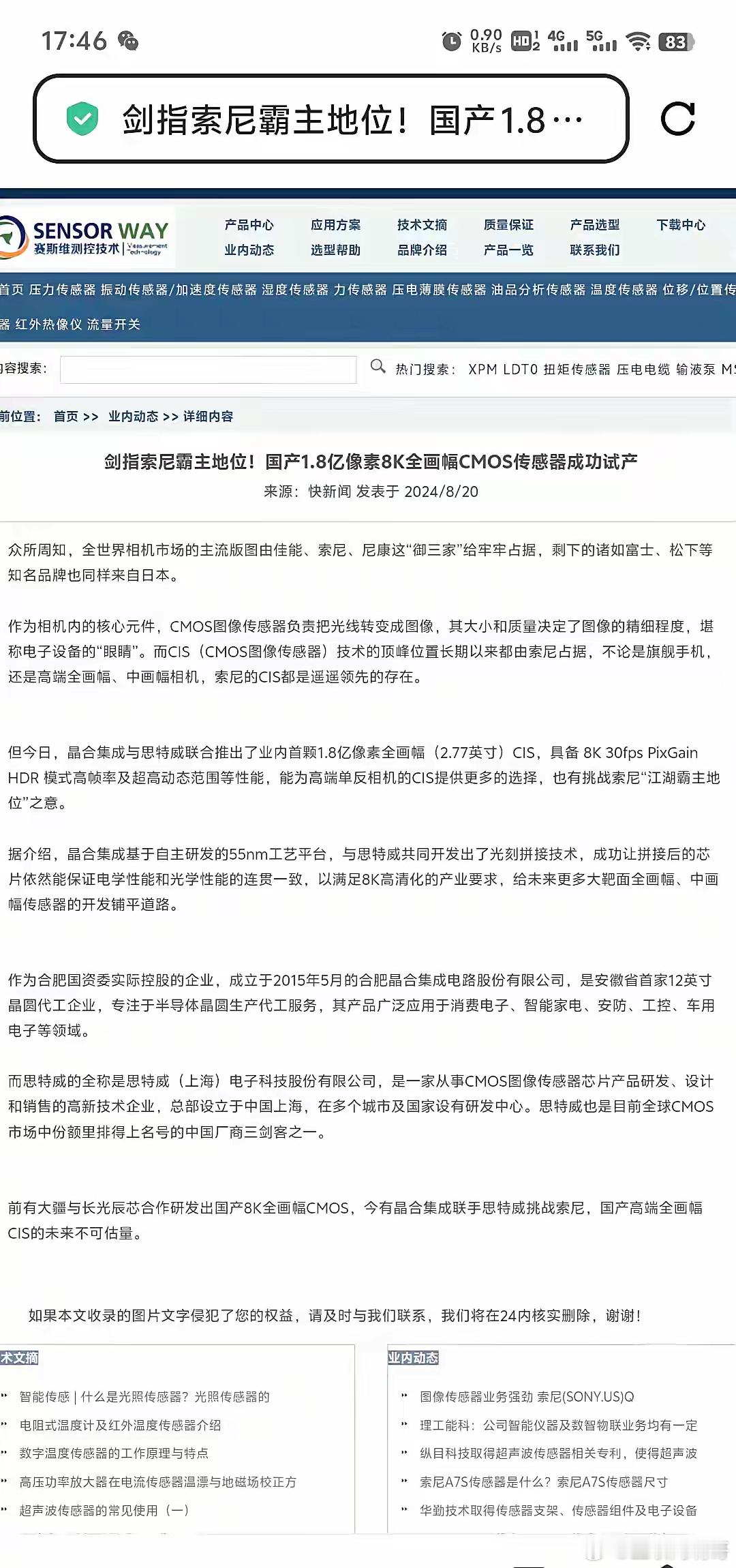 相机CMOS也被华为拿下了思特威就是华为扶持的CMOS公司，去年已经成功研制1.