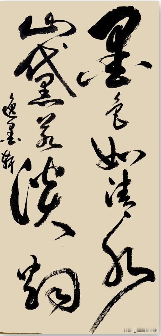 墨色如清水山黛若淡烟